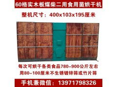 烏天麻烘干機 香菇紅天麻烘干機 中藥材天麻烘干機 野天麻烘干機