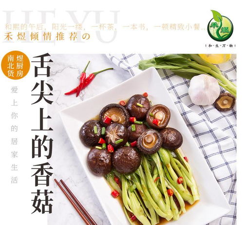 禾煜小香菇320g 餐桌上的醇香精靈