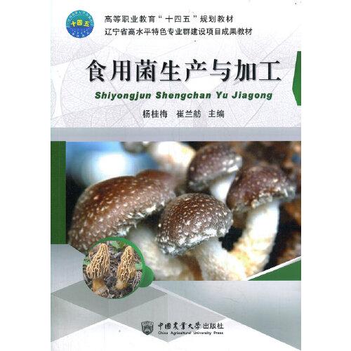 食用菌 從栽培到餐桌的產(chǎn)業(yè)鏈探秘